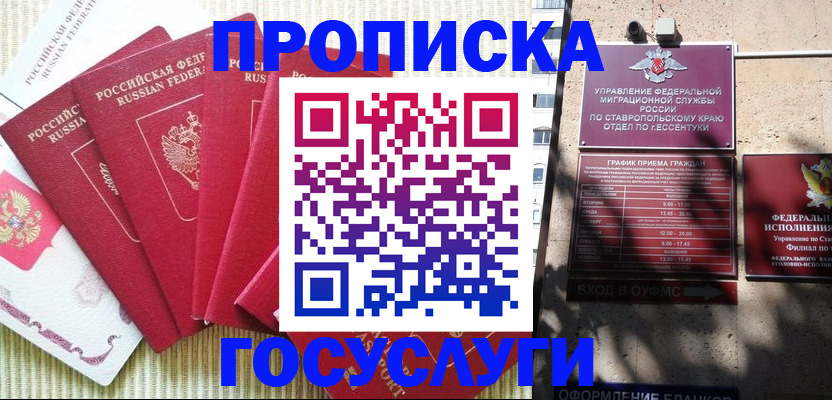 временная регистрация для всех в Ельце