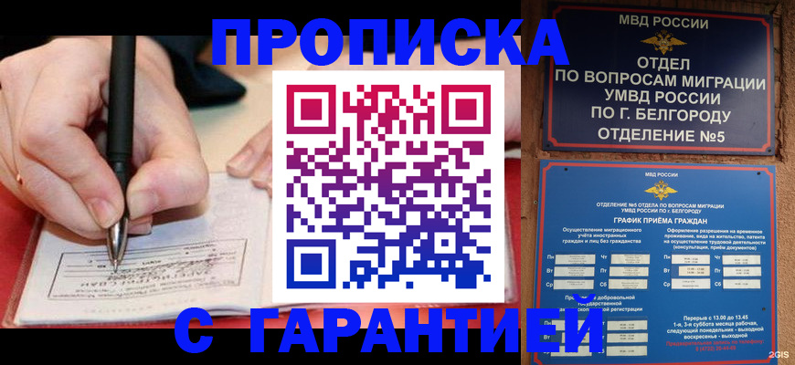 прописка регистрация в Ельце