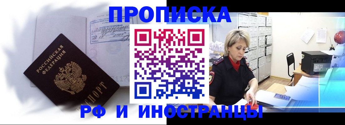 прописка регистрация в Ельце