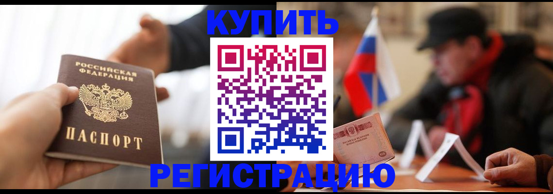 регистрация в Ельце