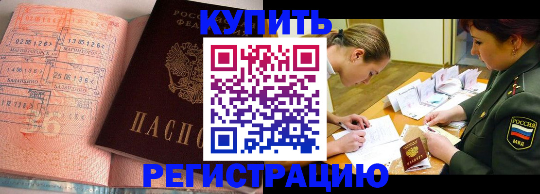прописка регистрация в Ельце